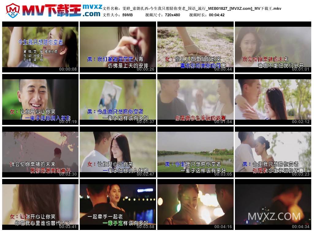 雯婷_索朗扎西-今生我只想陪你变老_国语_流行_MEB01827